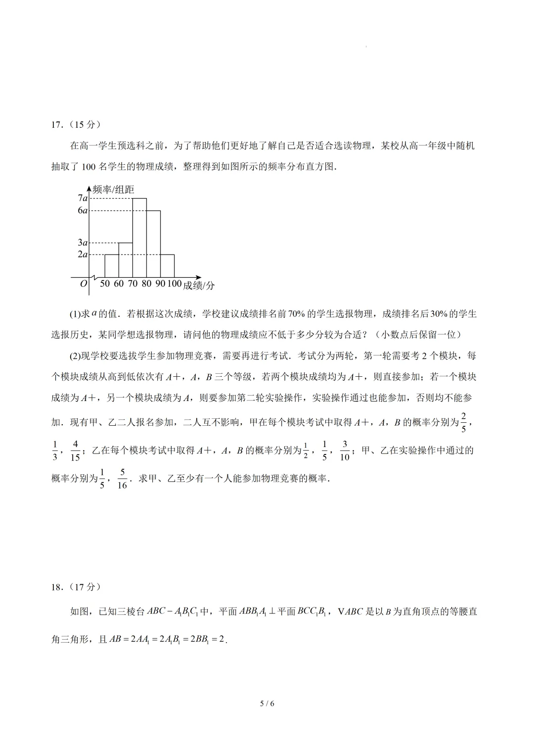 高一下学期期末考试模拟卷01(原卷版)-第6张图片-四季读书网