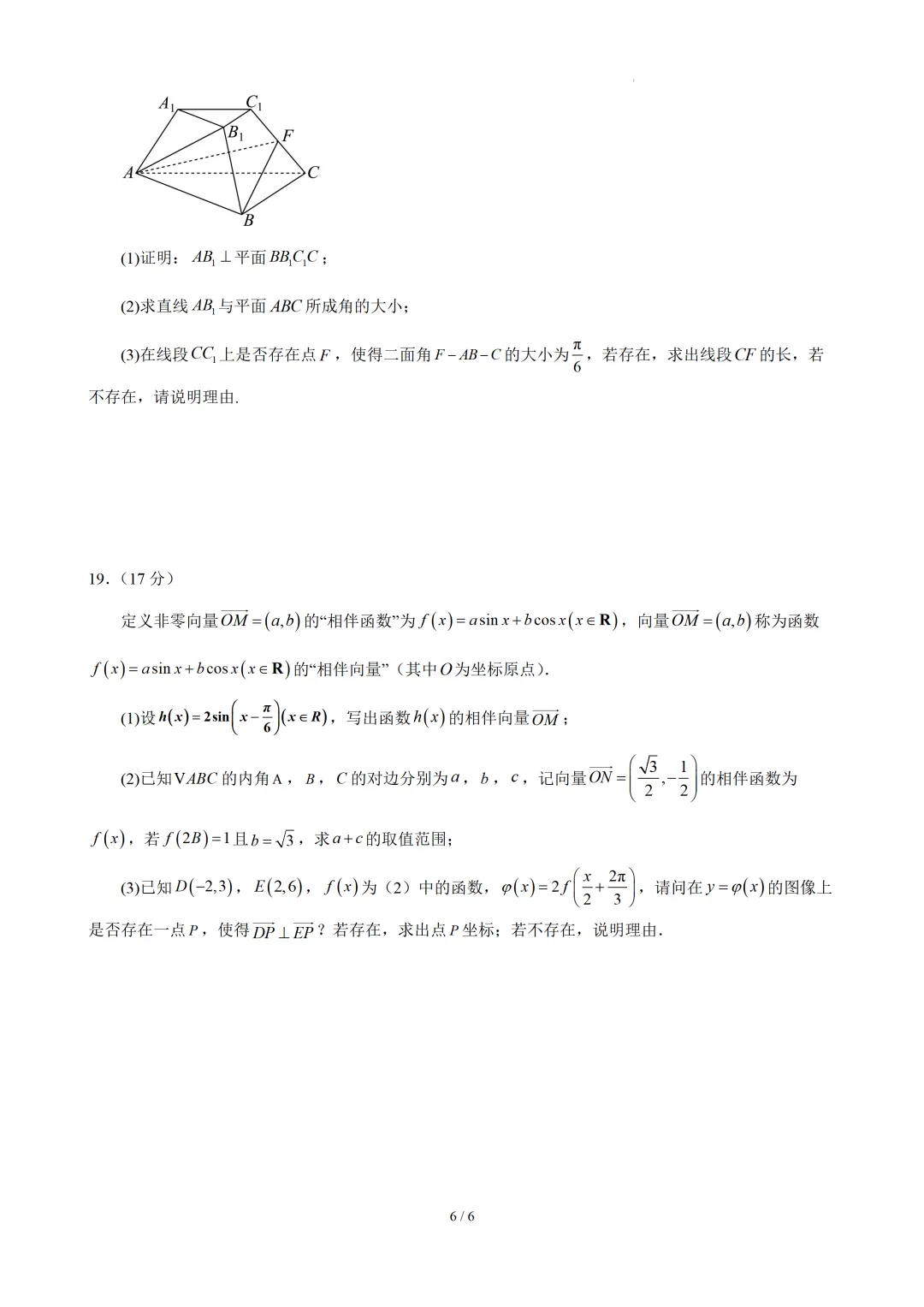 高一下学期期末考试模拟卷01(原卷版)-第7张图片-四季读书网