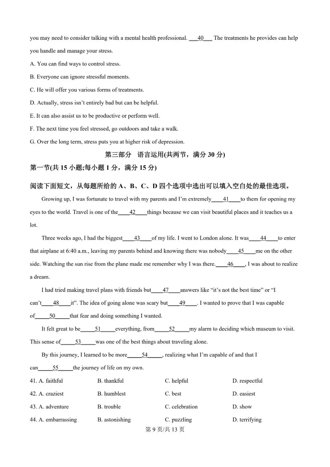 2026年辽宁高三模拟考试英语试题(三)-第9张图片-四季读书网