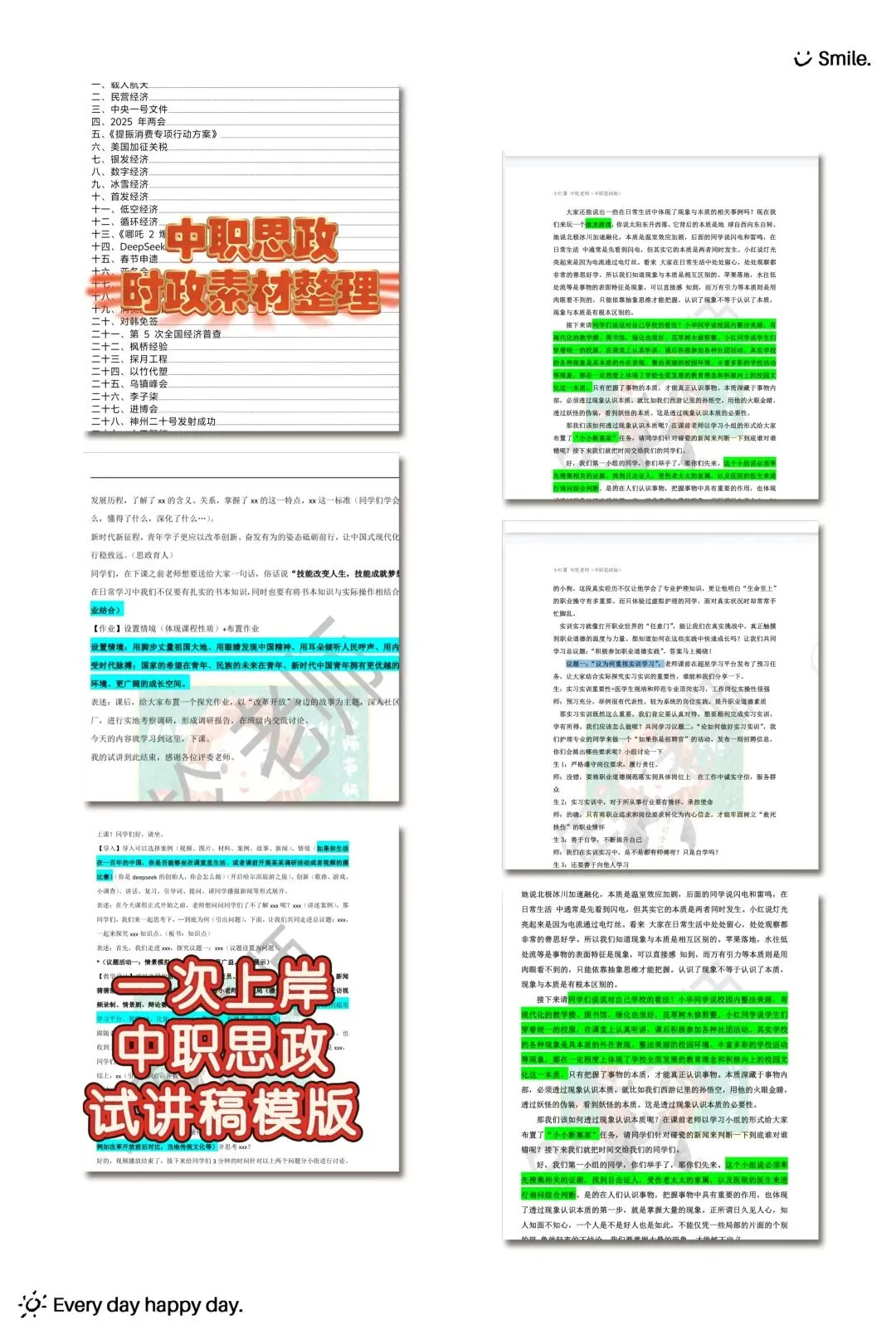 中职思政6月最新面试真题分享-第2张图片-四季读书网 中职思政6月最新面试真题分享-第2张图片-四季读书网