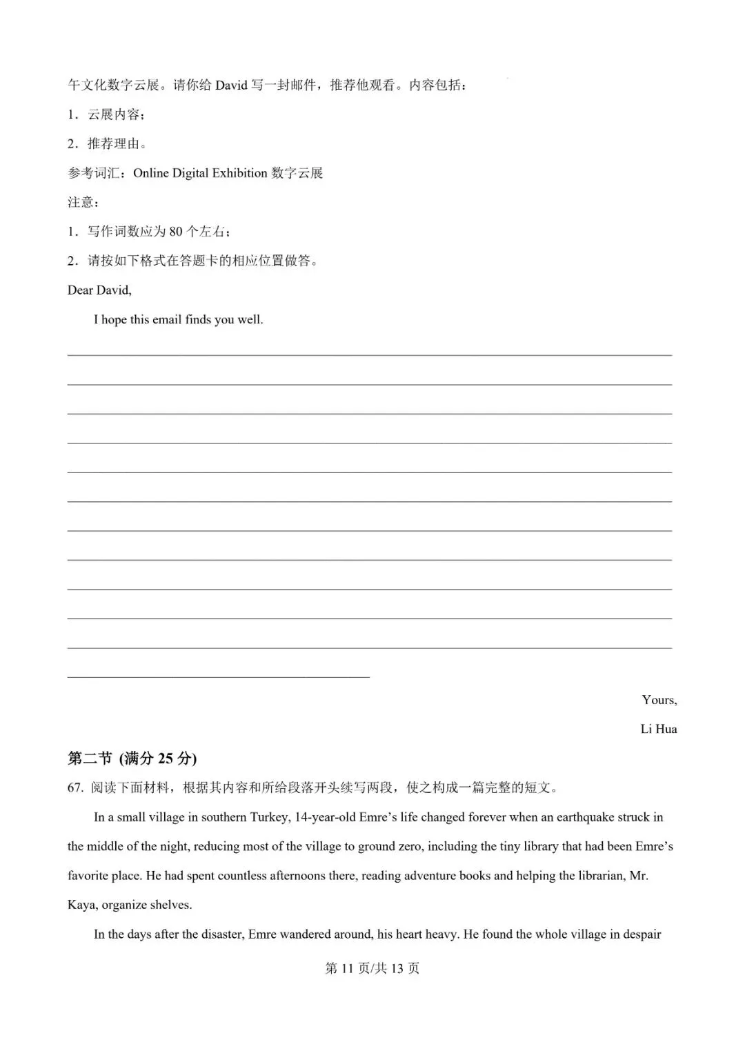 2026年辽宁高三模拟考试英语试题(三)-第11张图片-四季读书网