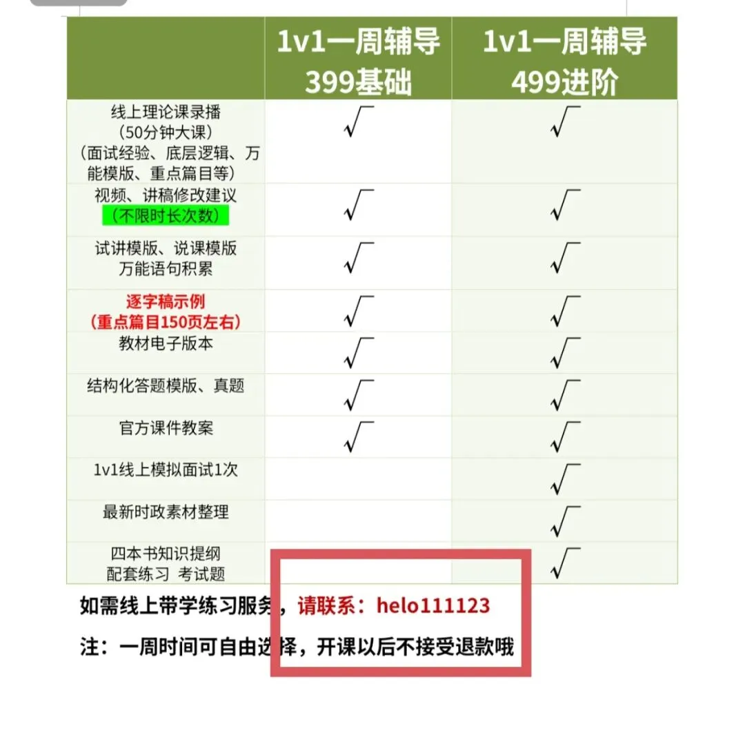 中职思政6月最新面试真题分享-第3张图片-四季读书网 中职思政6月最新面试真题分享-第3张图片-四季读书网