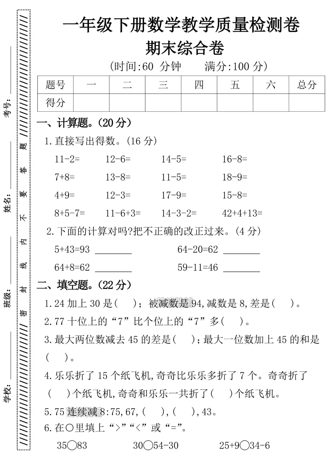 26新版一年级下册数学《期末考试卷+拔尖检测卷+名校真题卷+质量检测卷+综合卷共8套附答案》高清完整电子版-第2张图片-四季读书网 26新版一年级下册数学《期末考试卷+拔尖检测卷+名校真题卷+质量检测卷+综合卷共8套附答案》高清完整电子版-第2张图片-四季读书网