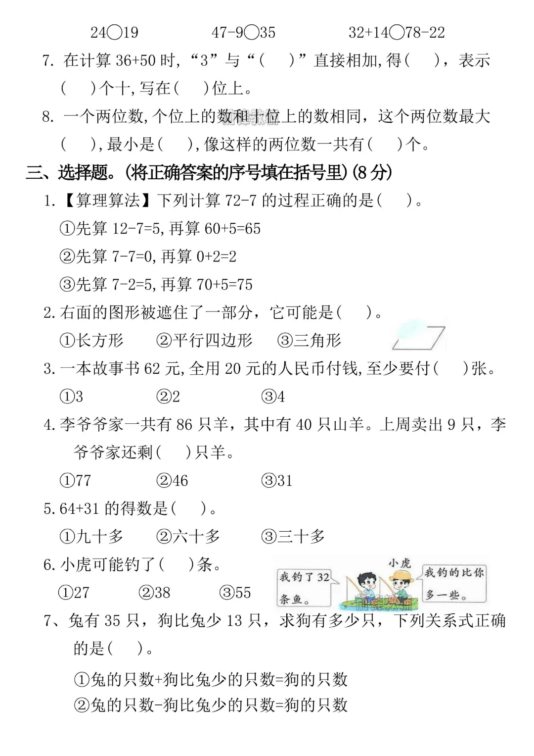 26新版一年级下册数学《期末考试卷+拔尖检测卷+名校真题卷+质量检测卷+综合卷共8套附答案》高清完整电子版-第3张图片-四季读书网 26新版一年级下册数学《期末考试卷+拔尖检测卷+名校真题卷+质量检测卷+综合卷共8套附答案》高清完整电子版-第3张图片-四季读书网