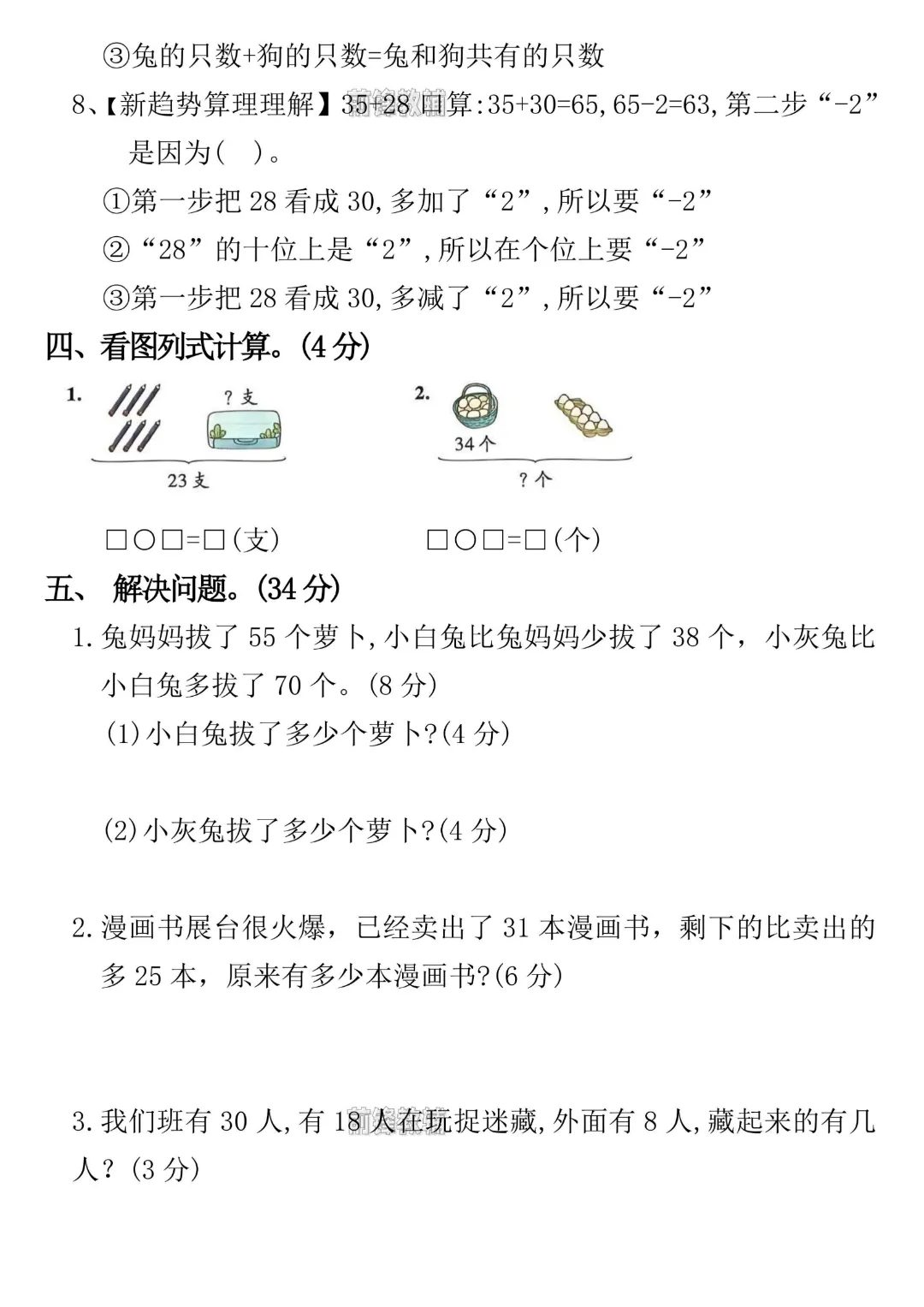 26新版一年级下册数学《期末考试卷+拔尖检测卷+名校真题卷+质量检测卷+综合卷共8套附答案》高清完整电子版-第4张图片-四季读书网 26新版一年级下册数学《期末考试卷+拔尖检测卷+名校真题卷+质量检测卷+综合卷共8套附答案》高清完整电子版-第4张图片-四季读书网
