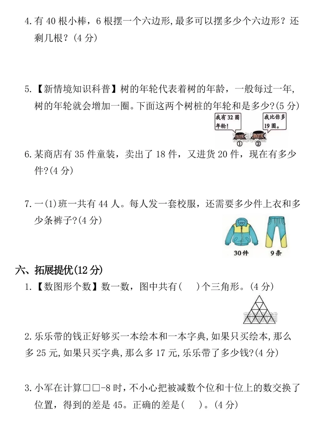 26新版一年级下册数学《期末考试卷+拔尖检测卷+名校真题卷+质量检测卷+综合卷共8套附答案》高清完整电子版-第5张图片-四季读书网 26新版一年级下册数学《期末考试卷+拔尖检测卷+名校真题卷+质量检测卷+综合卷共8套附答案》高清完整电子版-第5张图片-四季读书网