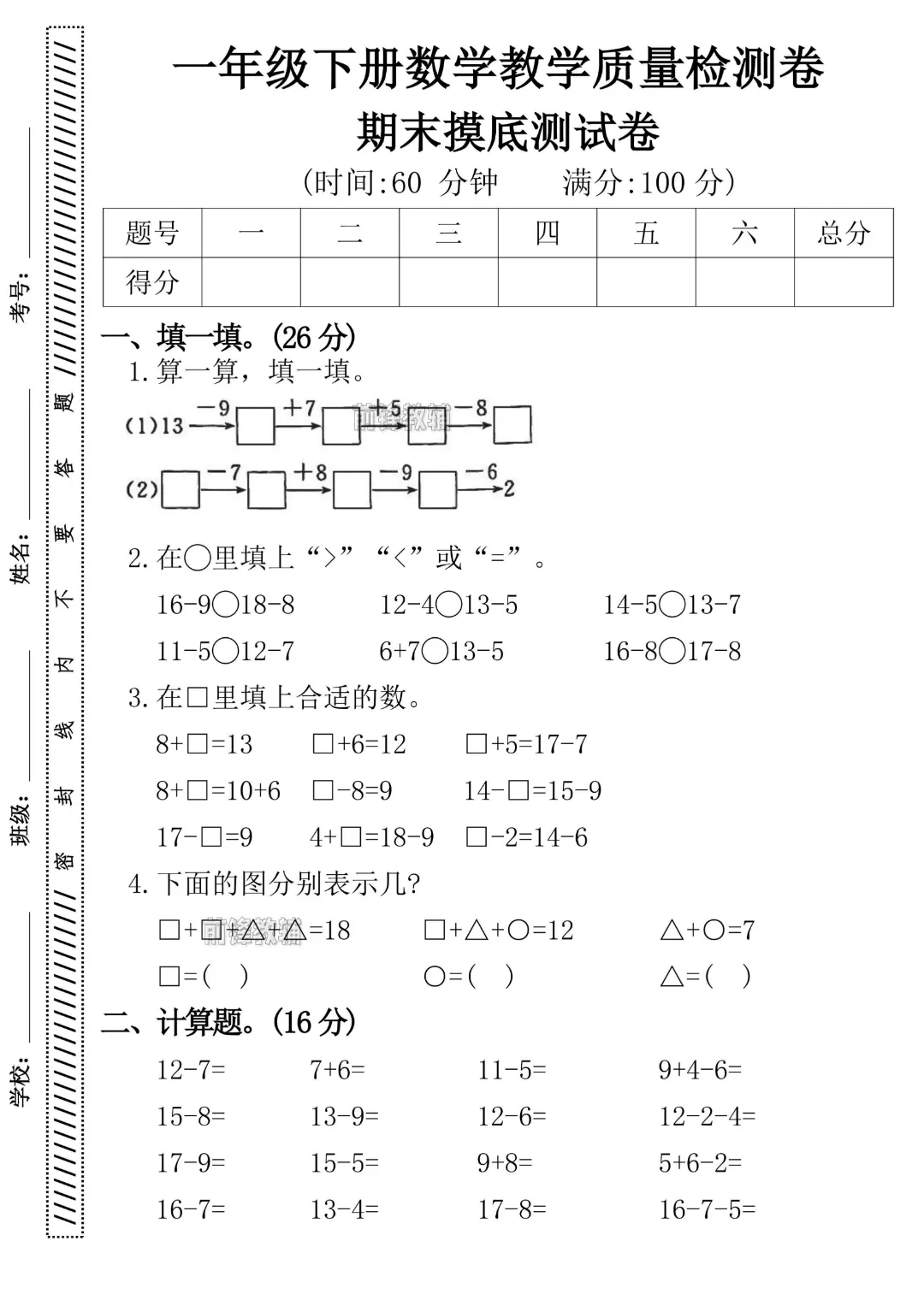 26新版一年级下册数学《期末考试卷+拔尖检测卷+名校真题卷+质量检测卷+综合卷共8套附答案》高清完整电子版-第6张图片-四季读书网 26新版一年级下册数学《期末考试卷+拔尖检测卷+名校真题卷+质量检测卷+综合卷共8套附答案》高清完整电子版-第6张图片-四季读书网