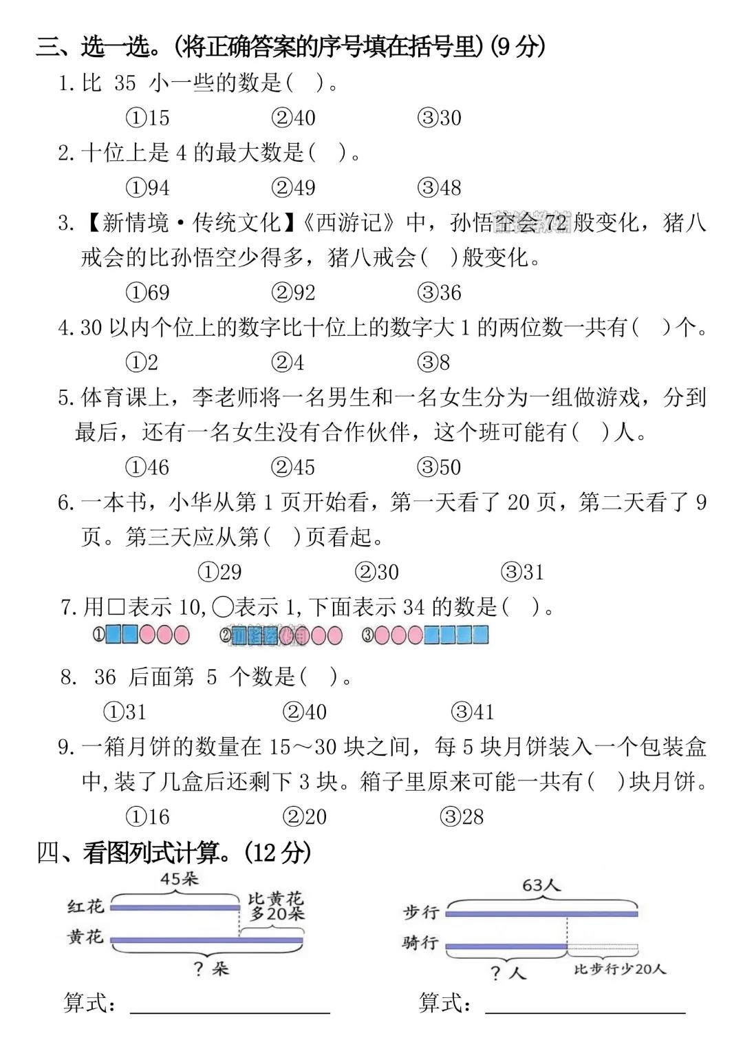 26新版一年级下册数学《期末考试卷+拔尖检测卷+名校真题卷+质量检测卷+综合卷共8套附答案》高清完整电子版-第7张图片-四季读书网 26新版一年级下册数学《期末考试卷+拔尖检测卷+名校真题卷+质量检测卷+综合卷共8套附答案》高清完整电子版-第7张图片-四季读书网