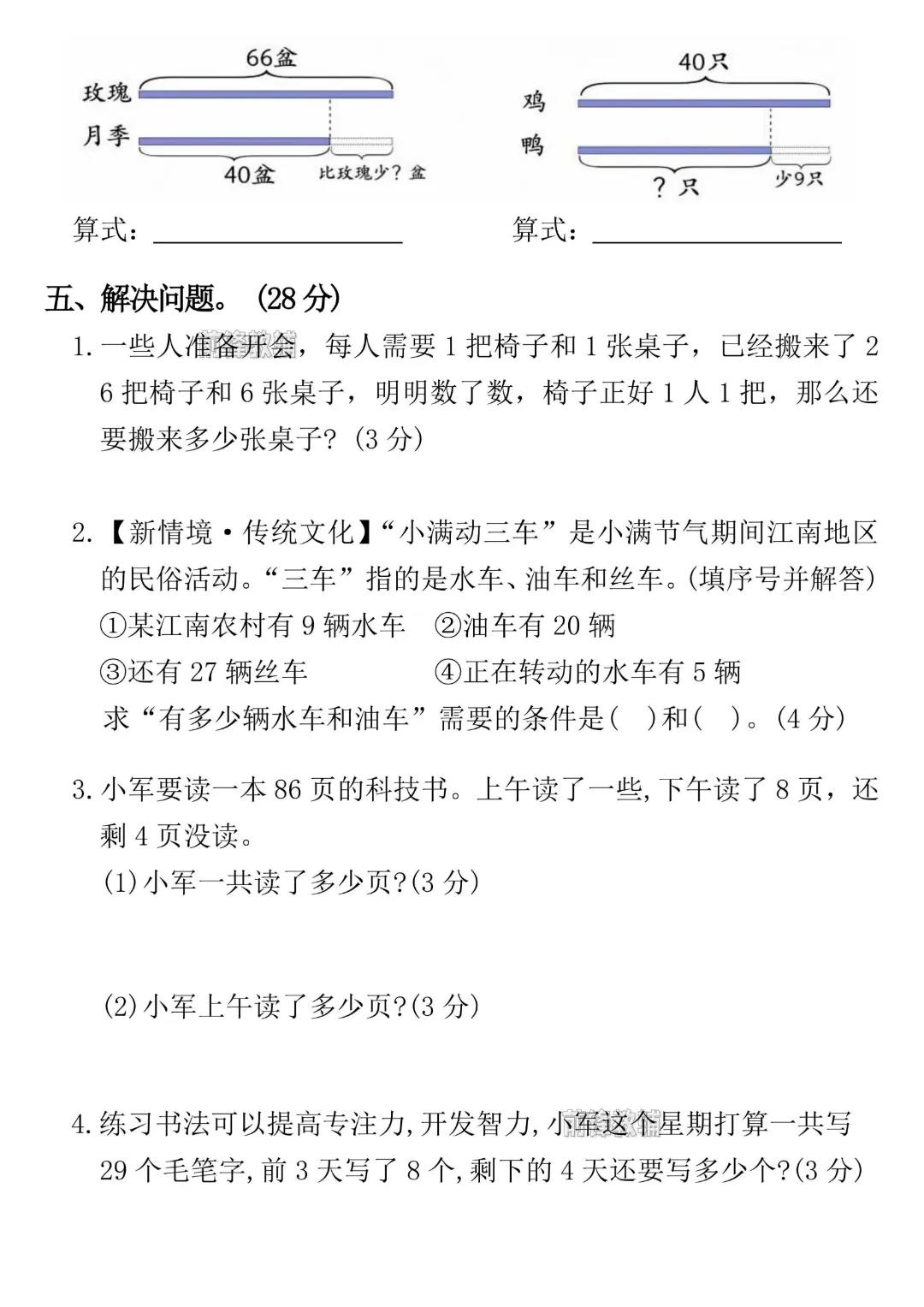 26新版一年级下册数学《期末考试卷+拔尖检测卷+名校真题卷+质量检测卷+综合卷共8套附答案》高清完整电子版-第8张图片-四季读书网 26新版一年级下册数学《期末考试卷+拔尖检测卷+名校真题卷+质量检测卷+综合卷共8套附答案》高清完整电子版-第8张图片-四季读书网