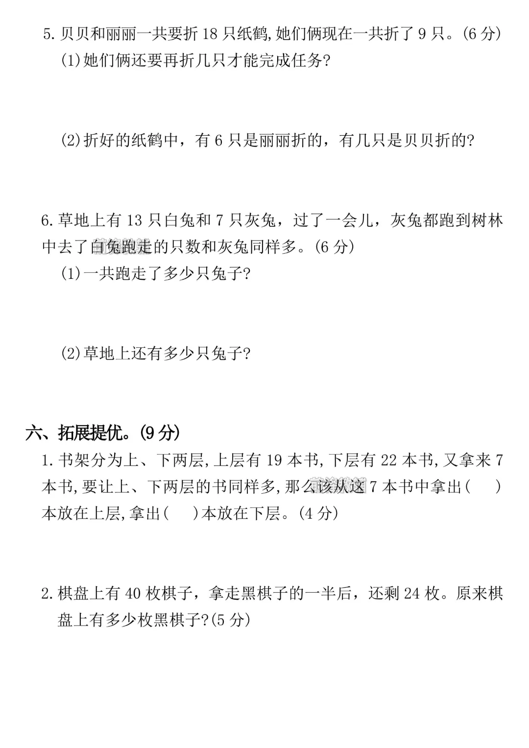 26新版一年级下册数学《期末考试卷+拔尖检测卷+名校真题卷+质量检测卷+综合卷共8套附答案》高清完整电子版-第9张图片-四季读书网 26新版一年级下册数学《期末考试卷+拔尖检测卷+名校真题卷+质量检测卷+综合卷共8套附答案》高清完整电子版-第9张图片-四季读书网