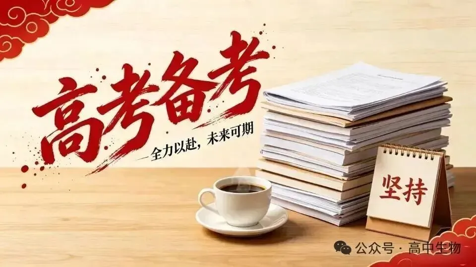 高考真题丨河南2026年高考生物真题参考答案及备考策略-第6张图片-四季读书网 高考真题丨河南2026年高考生物真题参考答案及备考策略-第6张图片-四季读书网