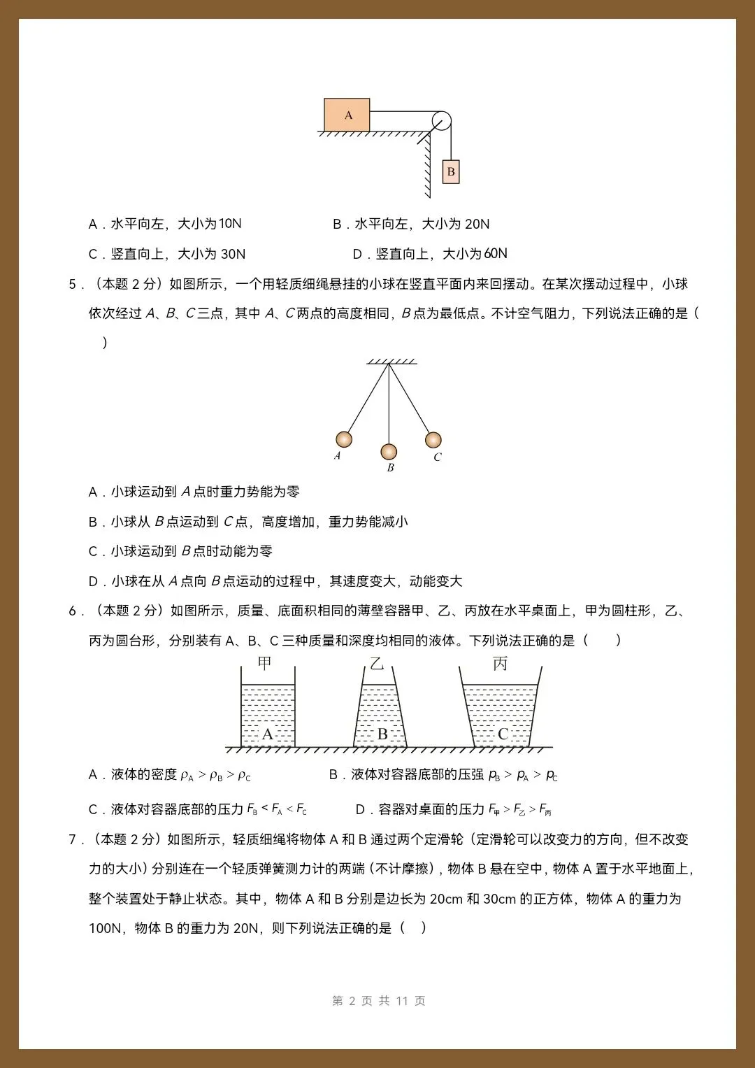 八下物理人教版|26新八下物理期末模拟测试卷(考试版+全解全析)【电子版可打印!】-第2张图片-四季读书网 八下物理人教版|26新八下物理期末模拟测试卷(考试版+全解全析)【电子版可打印!】-第2张图片-四季读书网