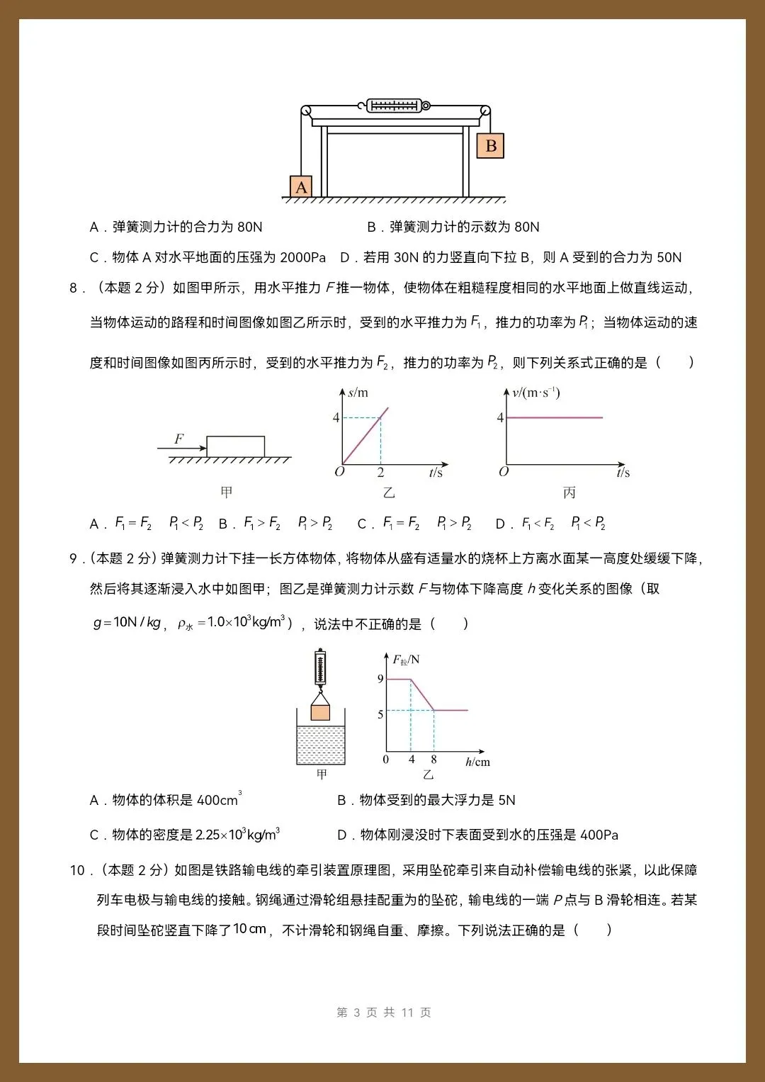 八下物理人教版|26新八下物理期末模拟测试卷(考试版+全解全析)【电子版可打印!】-第3张图片-四季读书网 八下物理人教版|26新八下物理期末模拟测试卷(考试版+全解全析)【电子版可打印!】-第3张图片-四季读书网