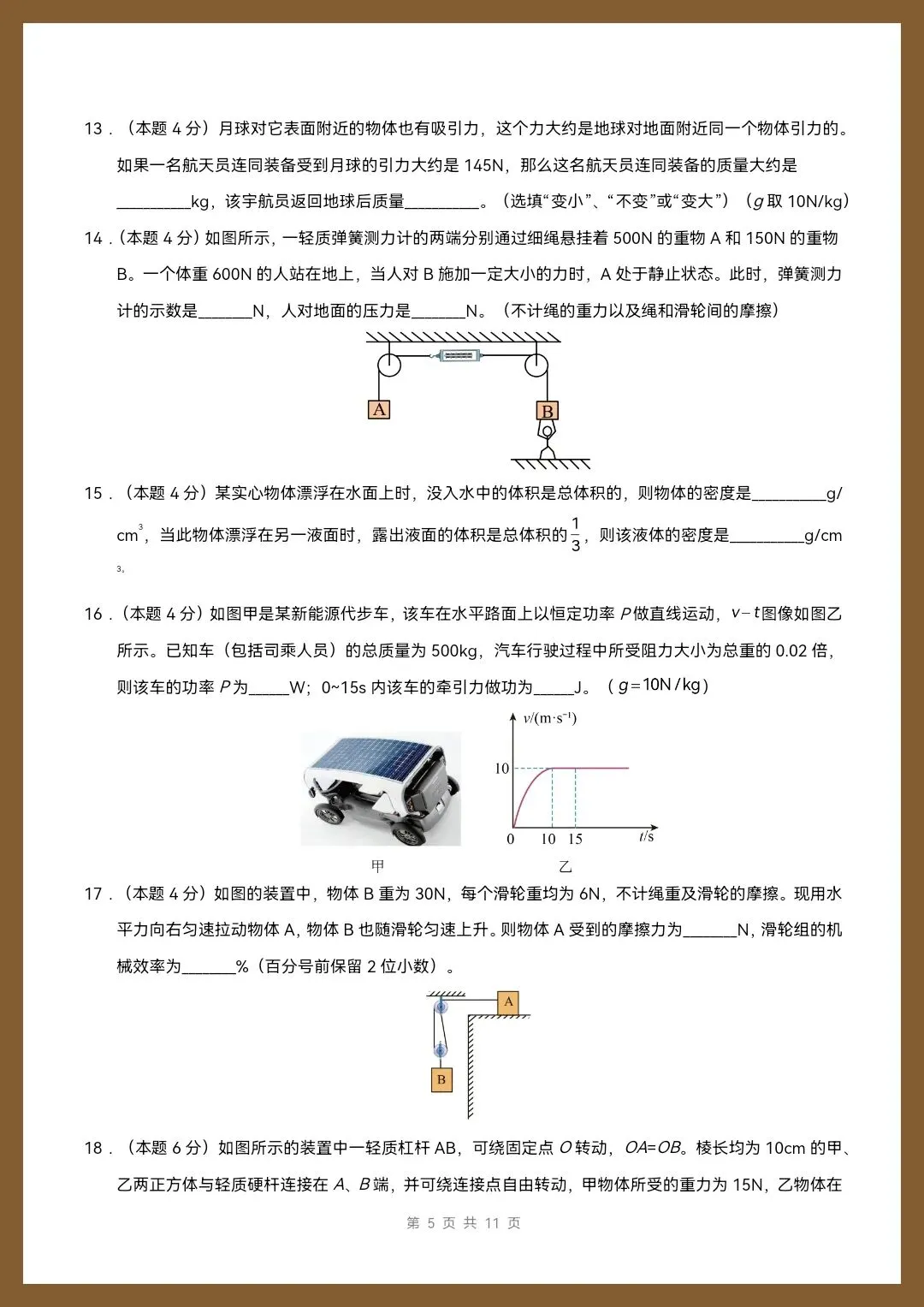 八下物理人教版|26新八下物理期末模拟测试卷(考试版+全解全析)【电子版可打印!】-第5张图片-四季读书网 八下物理人教版|26新八下物理期末模拟测试卷(考试版+全解全析)【电子版可打印!】-第5张图片-四季读书网