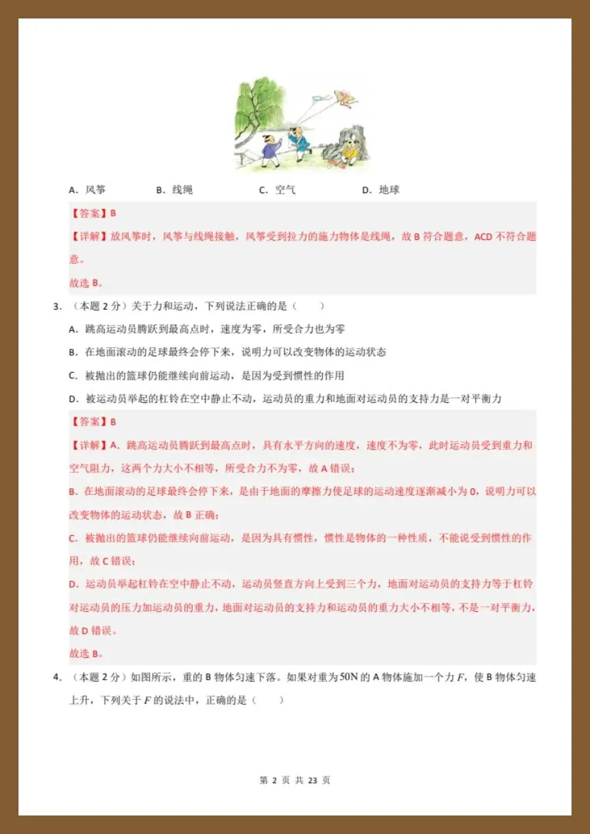 八下物理人教版|26新八下物理期末模拟测试卷(考试版+全解全析)【电子版可打印!】-第8张图片-四季读书网 八下物理人教版|26新八下物理期末模拟测试卷(考试版+全解全析)【电子版可打印!】-第8张图片-四季读书网