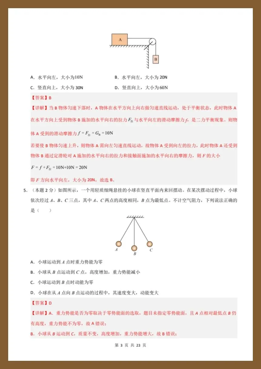 八下物理人教版|26新八下物理期末模拟测试卷(考试版+全解全析)【电子版可打印!】-第9张图片-四季读书网 八下物理人教版|26新八下物理期末模拟测试卷(考试版+全解全析)【电子版可打印!】-第9张图片-四季读书网