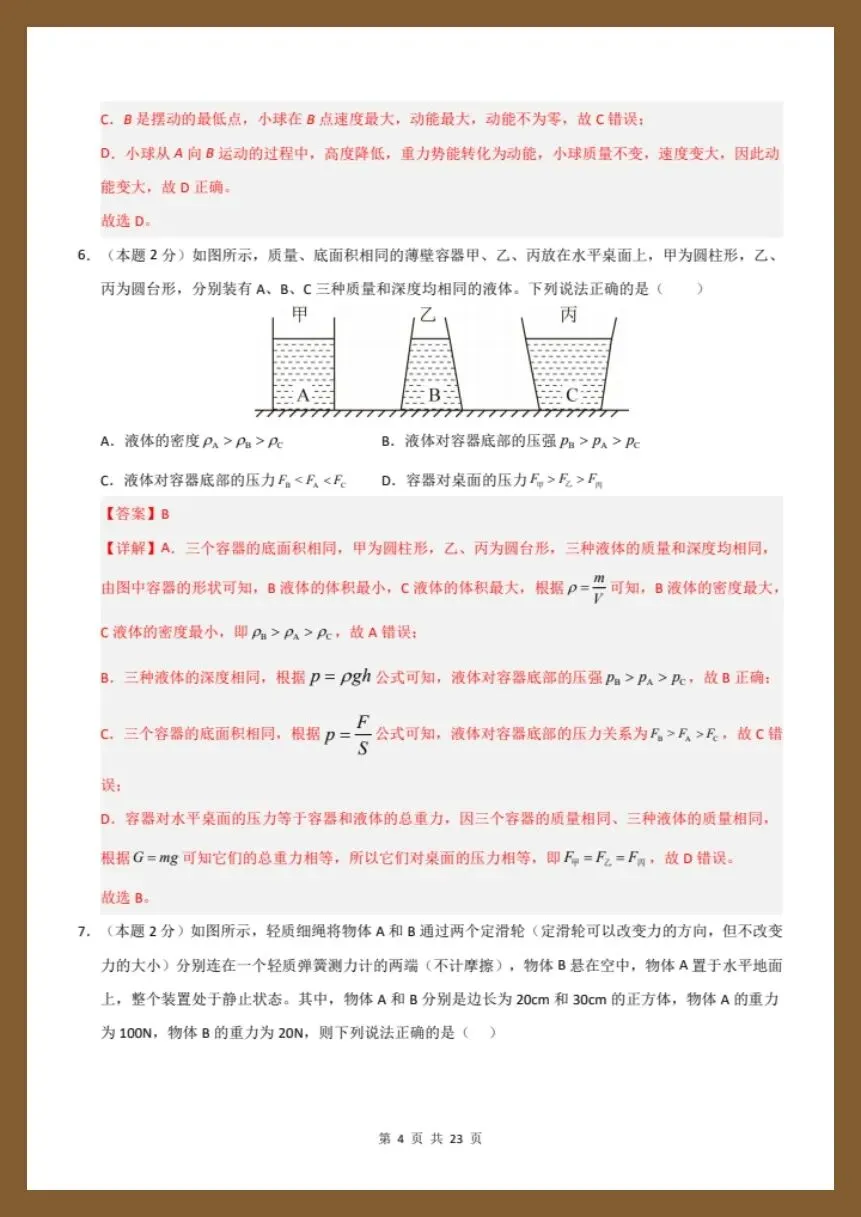 八下物理人教版|26新八下物理期末模拟测试卷(考试版+全解全析)【电子版可打印!】-第10张图片-四季读书网 八下物理人教版|26新八下物理期末模拟测试卷(考试版+全解全析)【电子版可打印!】-第10张图片-四季读书网