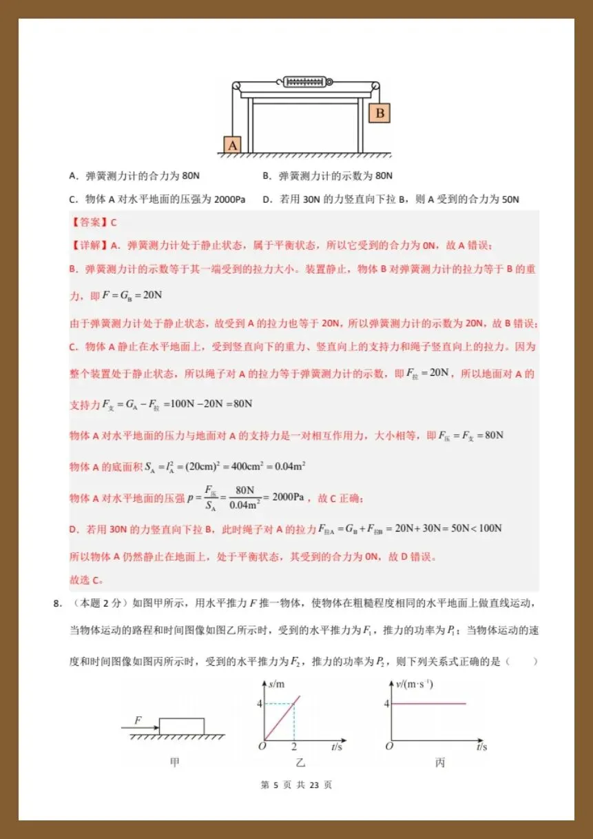 八下物理人教版|26新八下物理期末模拟测试卷(考试版+全解全析)【电子版可打印!】-第11张图片-四季读书网 八下物理人教版|26新八下物理期末模拟测试卷(考试版+全解全析)【电子版可打印!】-第11张图片-四季读书网