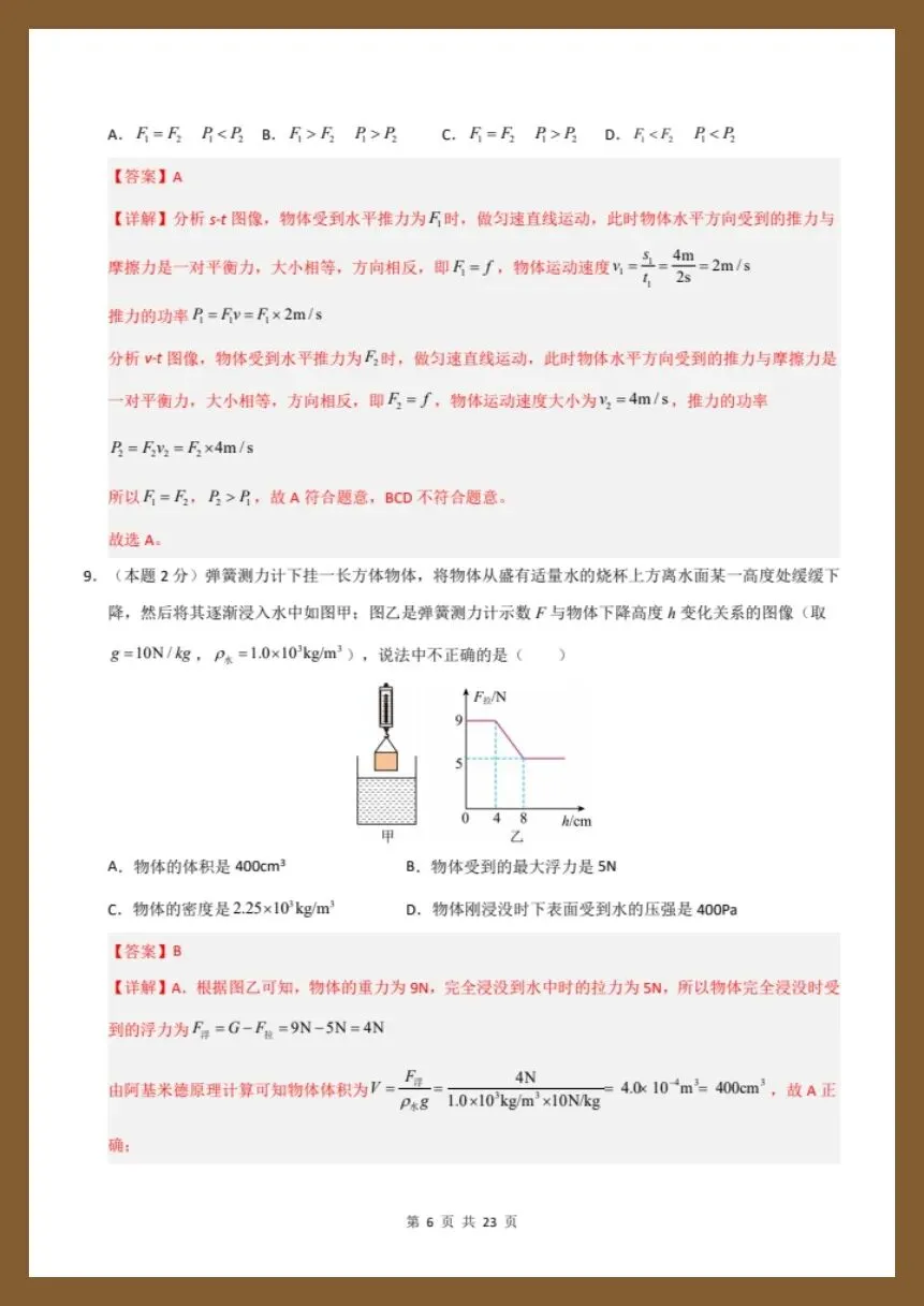八下物理人教版|26新八下物理期末模拟测试卷(考试版+全解全析)【电子版可打印!】-第12张图片-四季读书网 八下物理人教版|26新八下物理期末模拟测试卷(考试版+全解全析)【电子版可打印!】-第12张图片-四季读书网