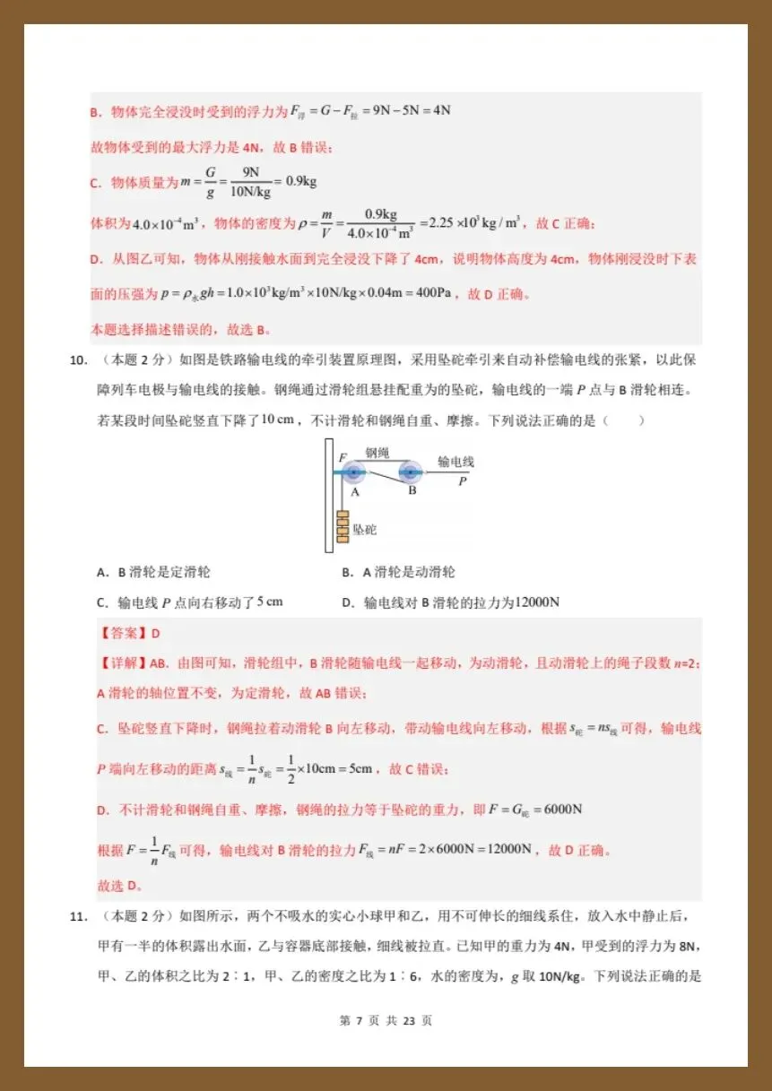 八下物理人教版|26新八下物理期末模拟测试卷(考试版+全解全析)【电子版可打印!】-第13张图片-四季读书网 八下物理人教版|26新八下物理期末模拟测试卷(考试版+全解全析)【电子版可打印!】-第13张图片-四季读书网