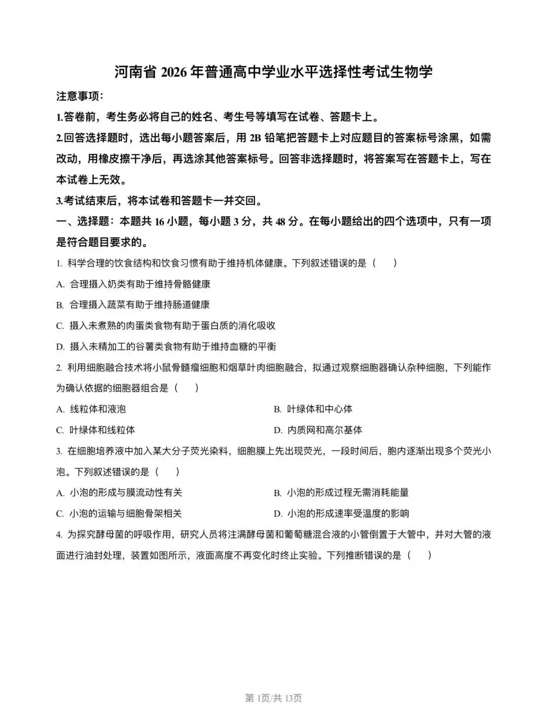 2026河南高考真题-第1张图片-四季读书网