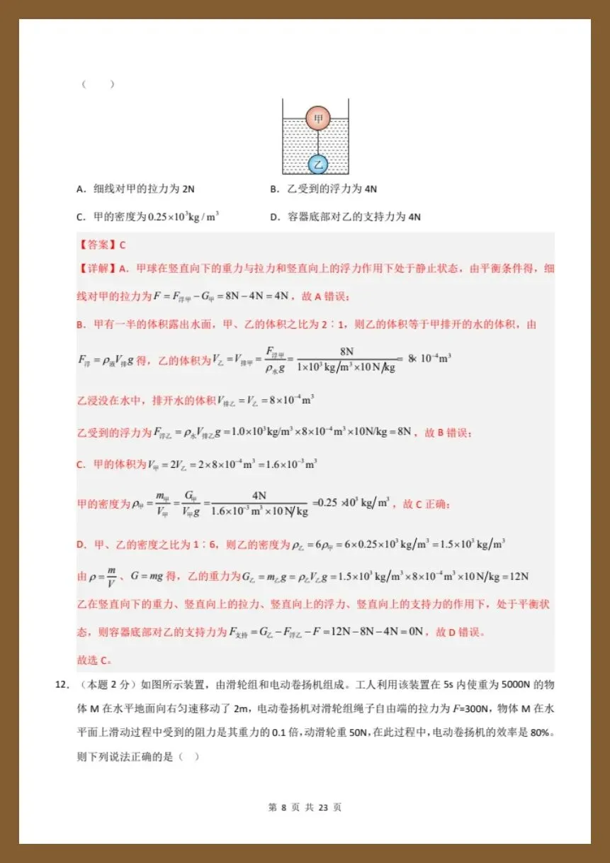 八下物理人教版|26新八下物理期末模拟测试卷(考试版+全解全析)【电子版可打印!】-第14张图片-四季读书网 八下物理人教版|26新八下物理期末模拟测试卷(考试版+全解全析)【电子版可打印!】-第14张图片-四季读书网