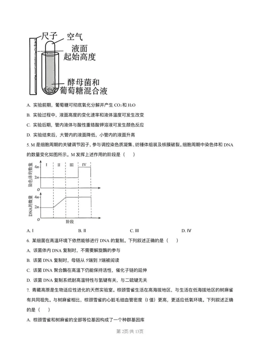 2026河南高考真题-第2张图片-四季读书网