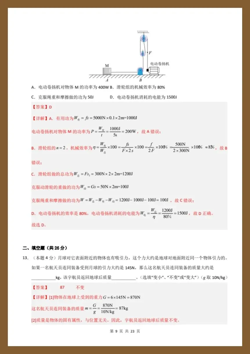 八下物理人教版|26新八下物理期末模拟测试卷(考试版+全解全析)【电子版可打印!】-第15张图片-四季读书网 八下物理人教版|26新八下物理期末模拟测试卷(考试版+全解全析)【电子版可打印!】-第15张图片-四季读书网