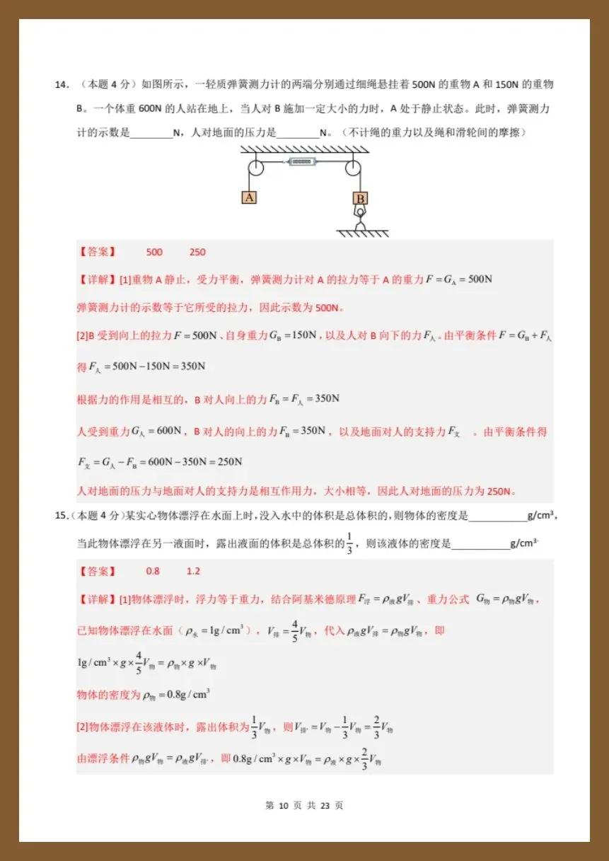 八下物理人教版|26新八下物理期末模拟测试卷(考试版+全解全析)【电子版可打印!】-第16张图片-四季读书网 八下物理人教版|26新八下物理期末模拟测试卷(考试版+全解全析)【电子版可打印!】-第16张图片-四季读书网