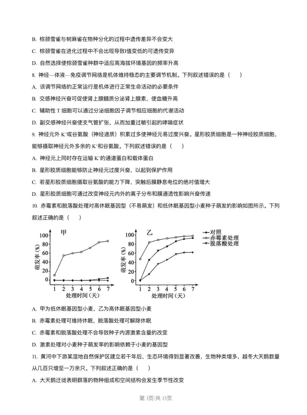 2026河南高考真题-第3张图片-四季读书网