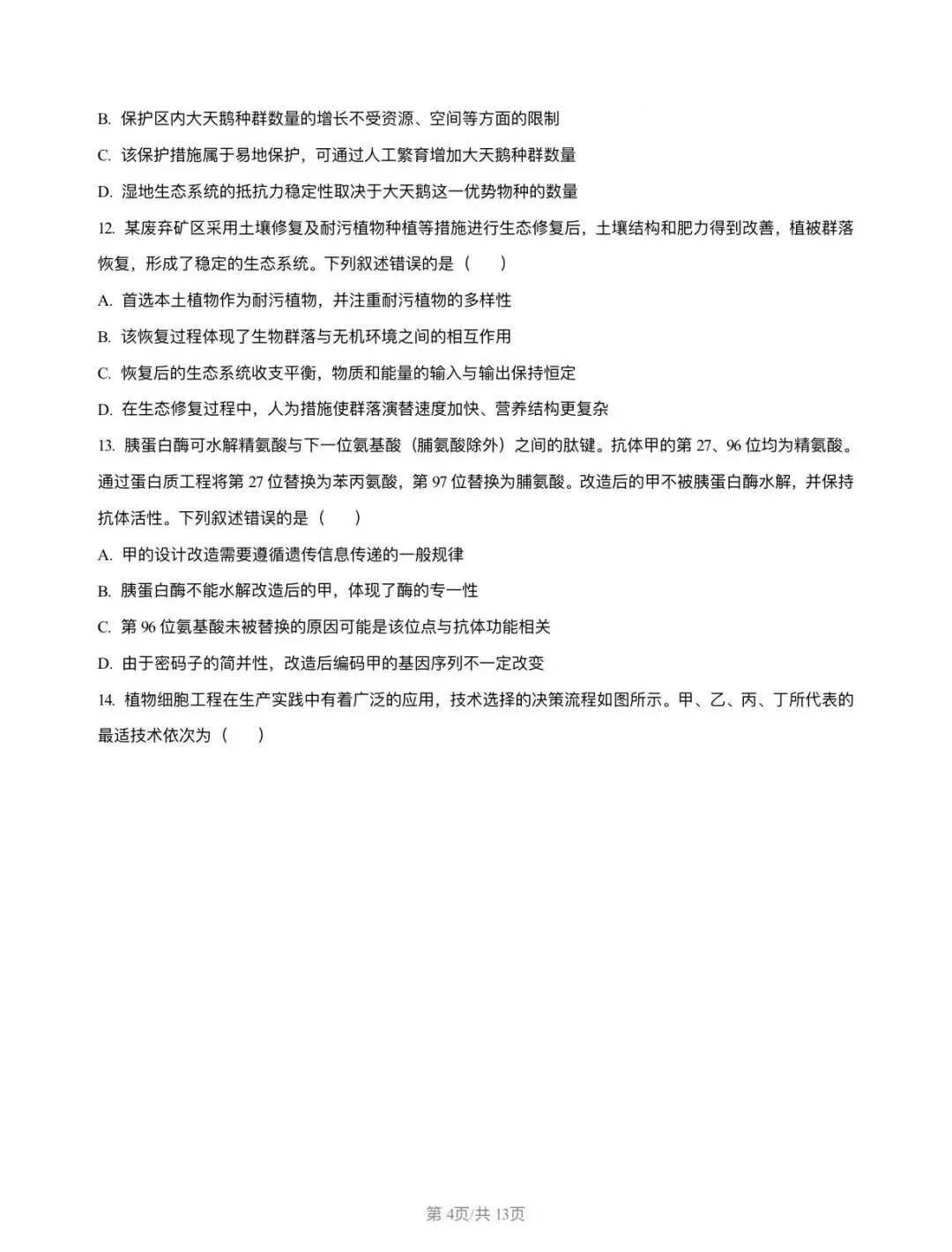 2026河南高考真题-第4张图片-四季读书网