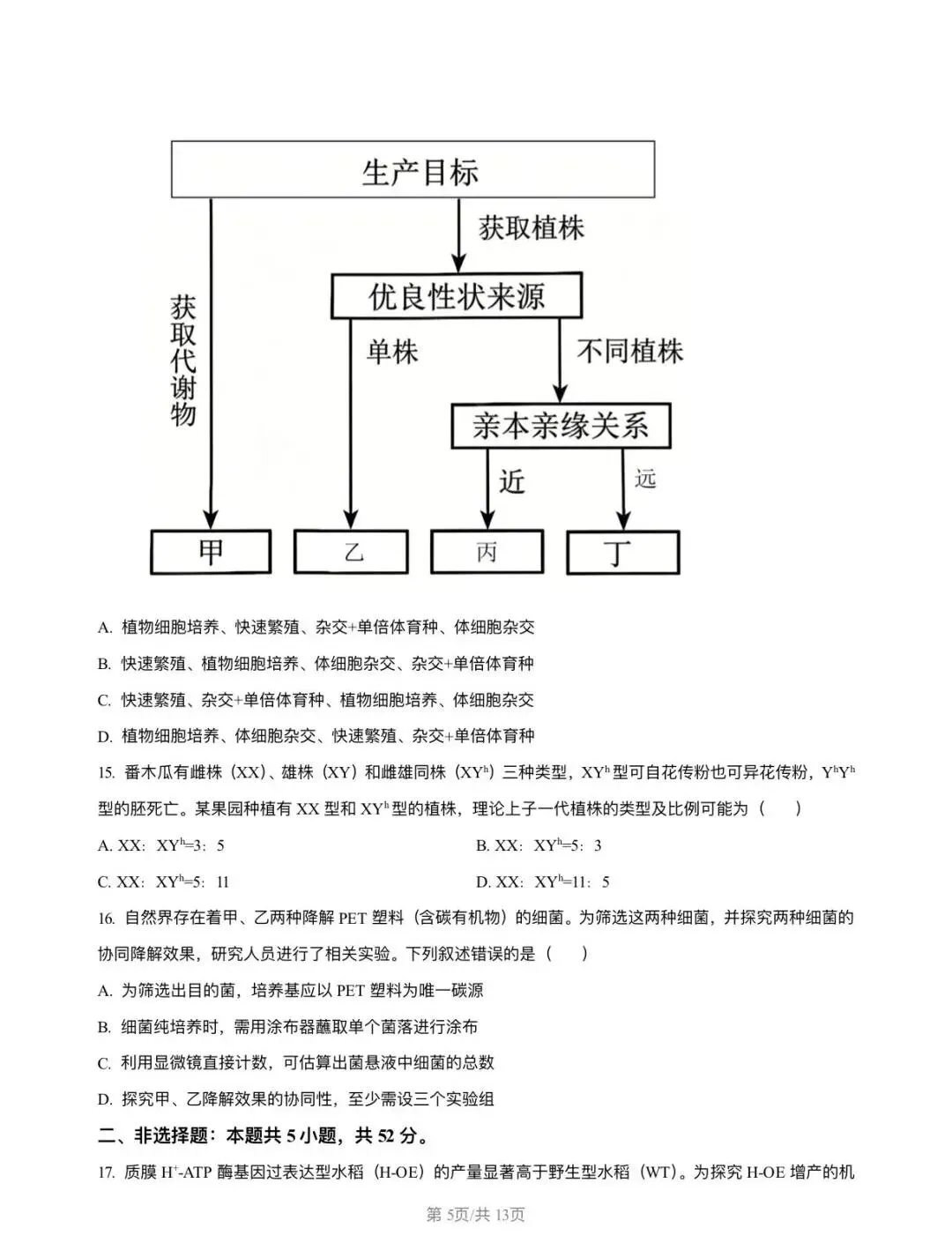 2026河南高考真题-第5张图片-四季读书网