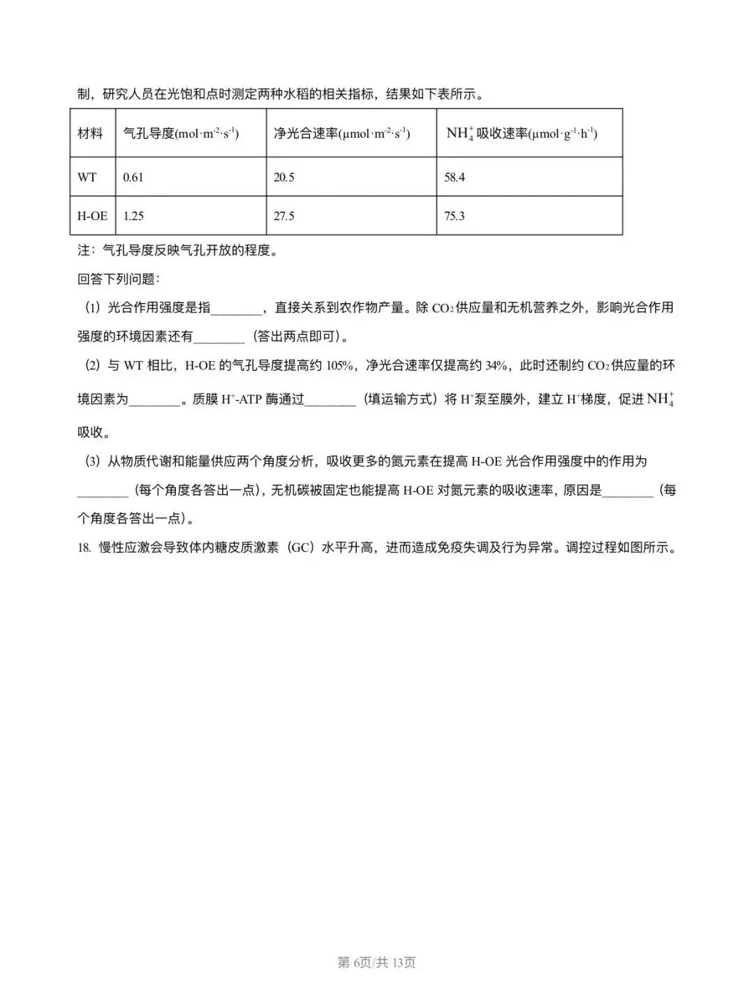 2026河南高考真题-第6张图片-四季读书网