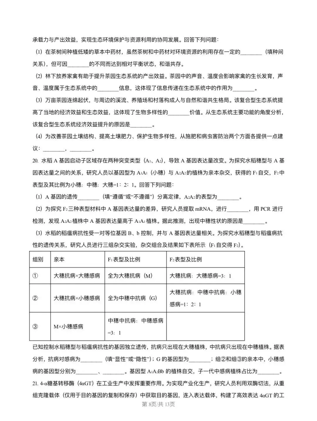 2026河南高考真题-第8张图片-四季读书网