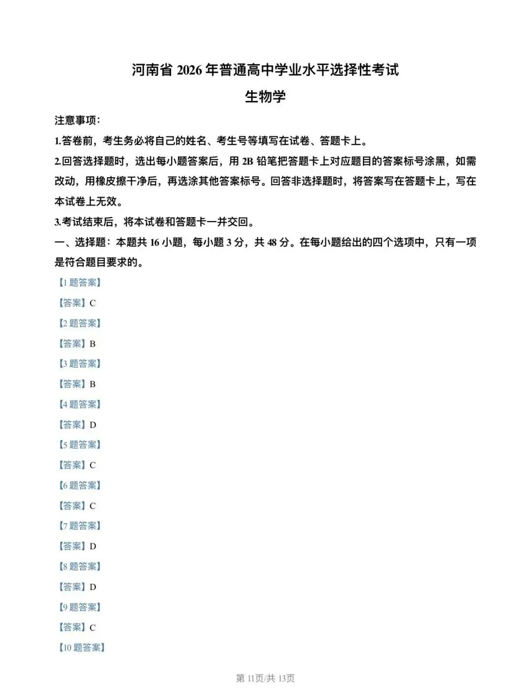 2026河南高考真题-第11张图片-四季读书网