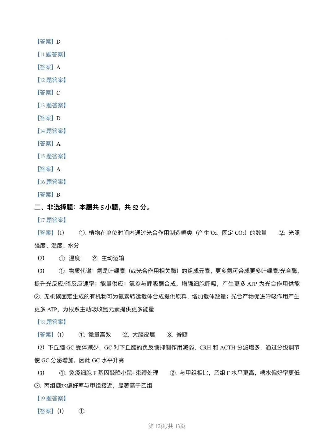 2026河南高考真题-第12张图片-四季读书网