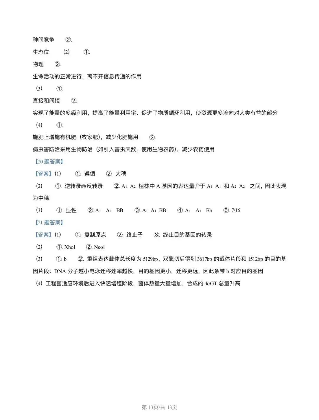 2026河南高考真题-第13张图片-四季读书网
