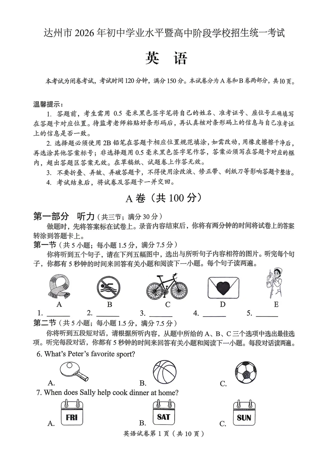2026达州中考英语真题和答案-第1张图片-四季读书网