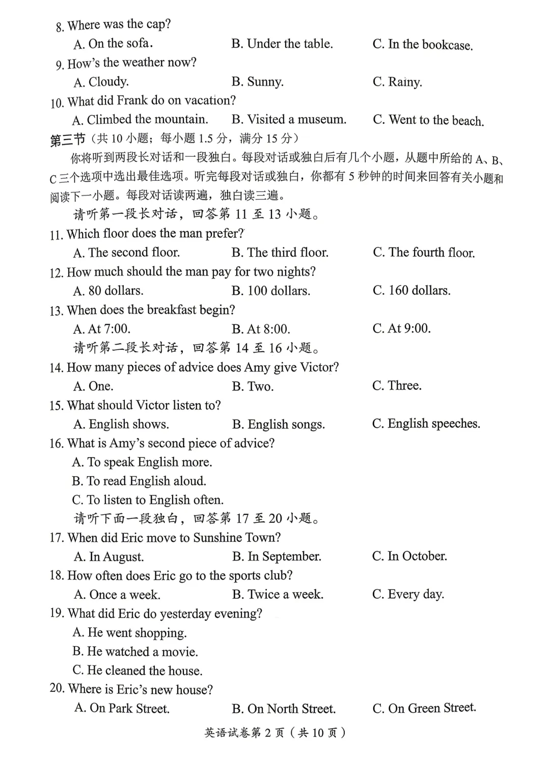 2026达州中考英语真题和答案-第2张图片-四季读书网