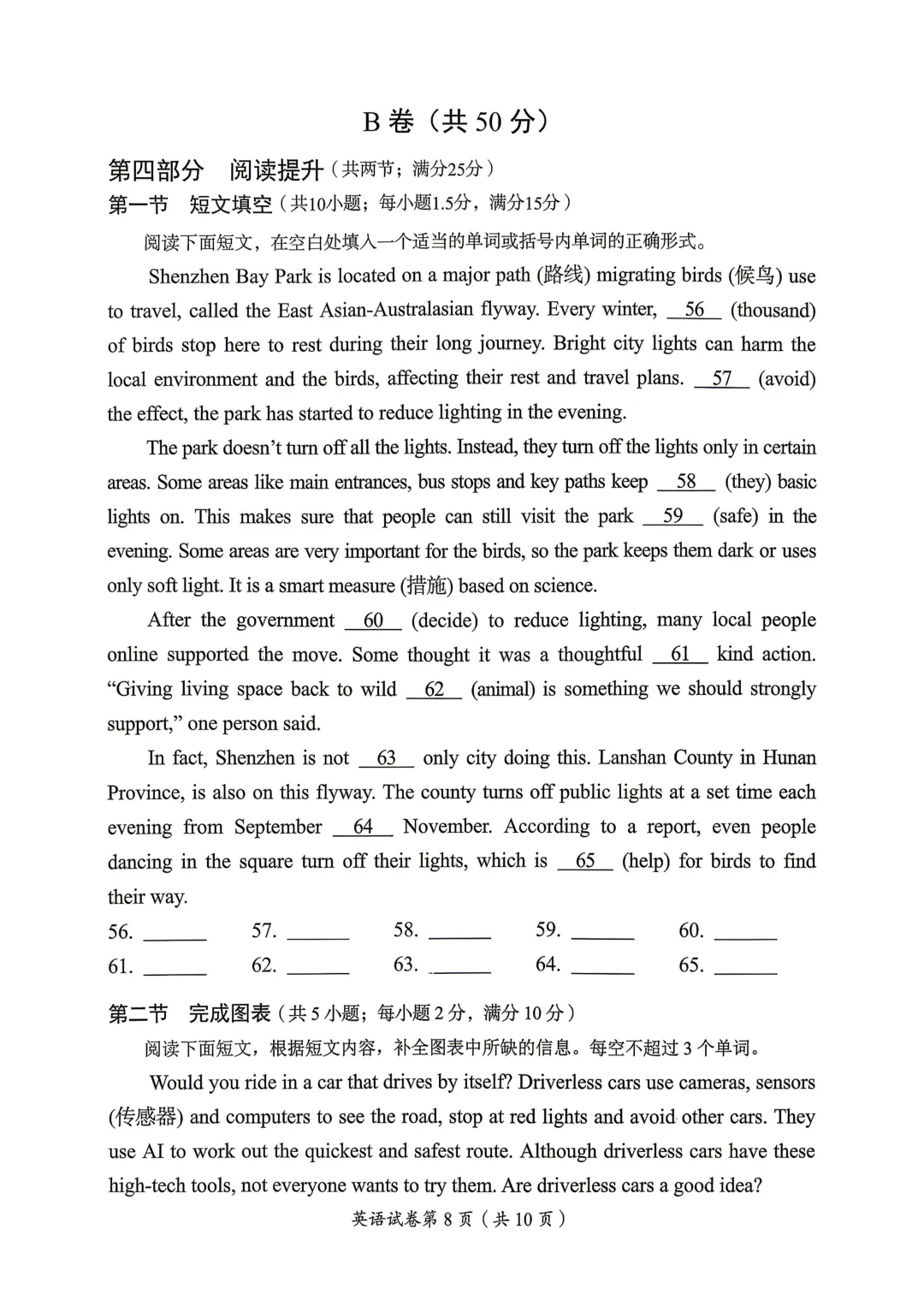 2026达州中考英语真题和答案-第8张图片-四季读书网