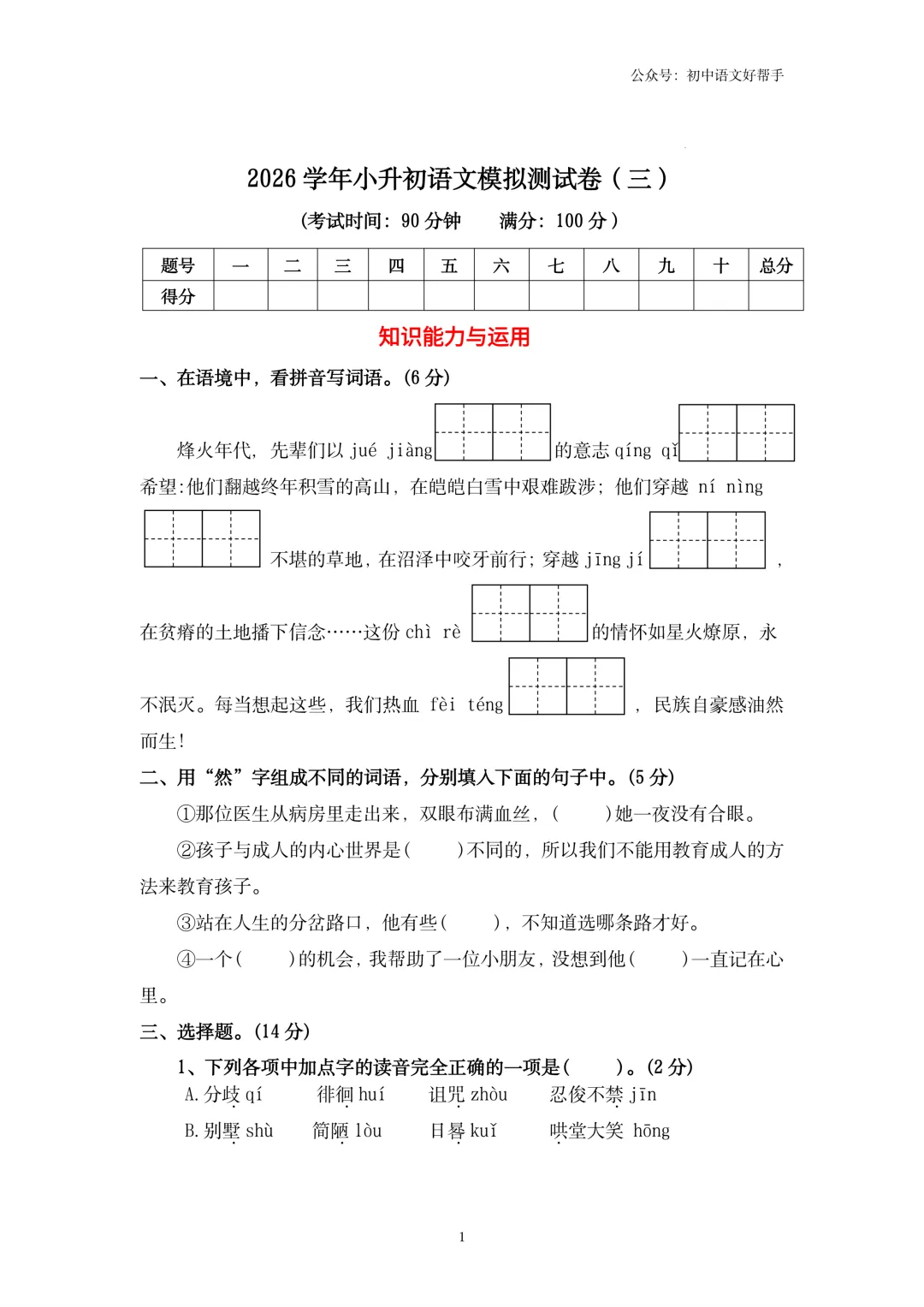 小升初语文模拟测试三(含答案详解)-第3张图片-四季读书网 小升初语文模拟测试三(含答案详解)-第3张图片-四季读书网