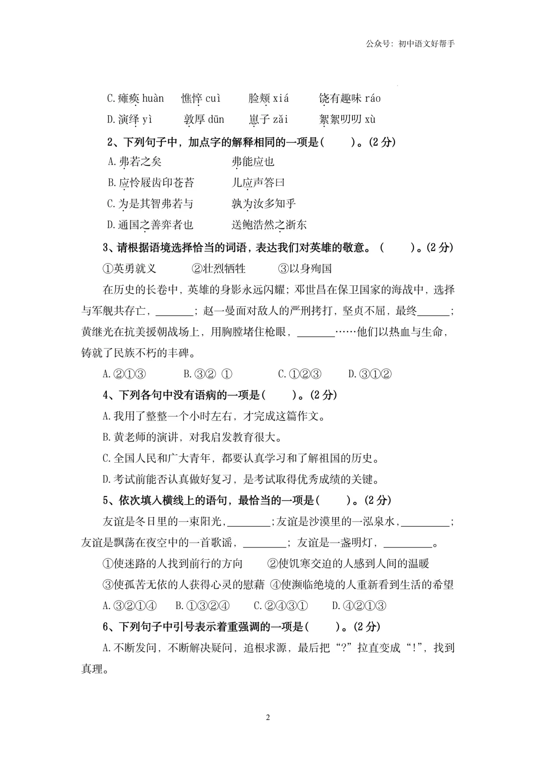 小升初语文模拟测试三(含答案详解)-第4张图片-四季读书网 小升初语文模拟测试三(含答案详解)-第4张图片-四季读书网