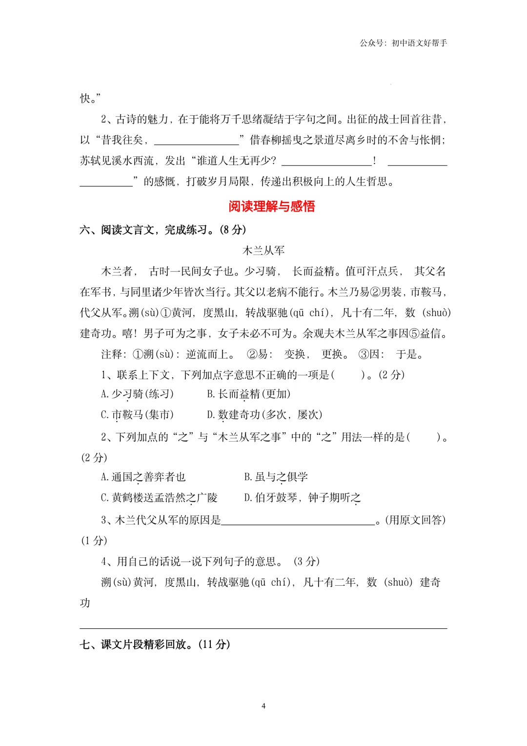 小升初语文模拟测试三(含答案详解)-第6张图片-四季读书网 小升初语文模拟测试三(含答案详解)-第6张图片-四季读书网