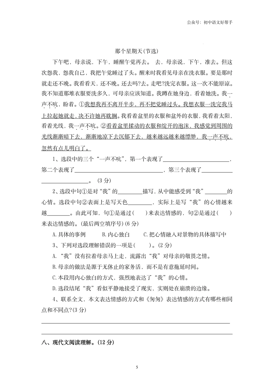 小升初语文模拟测试三(含答案详解)-第7张图片-四季读书网 小升初语文模拟测试三(含答案详解)-第7张图片-四季读书网