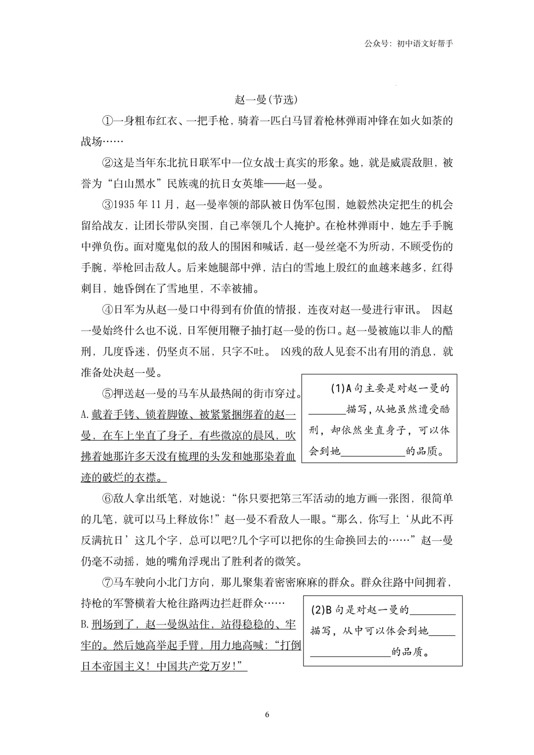 小升初语文模拟测试三(含答案详解)-第8张图片-四季读书网 小升初语文模拟测试三(含答案详解)-第8张图片-四季读书网