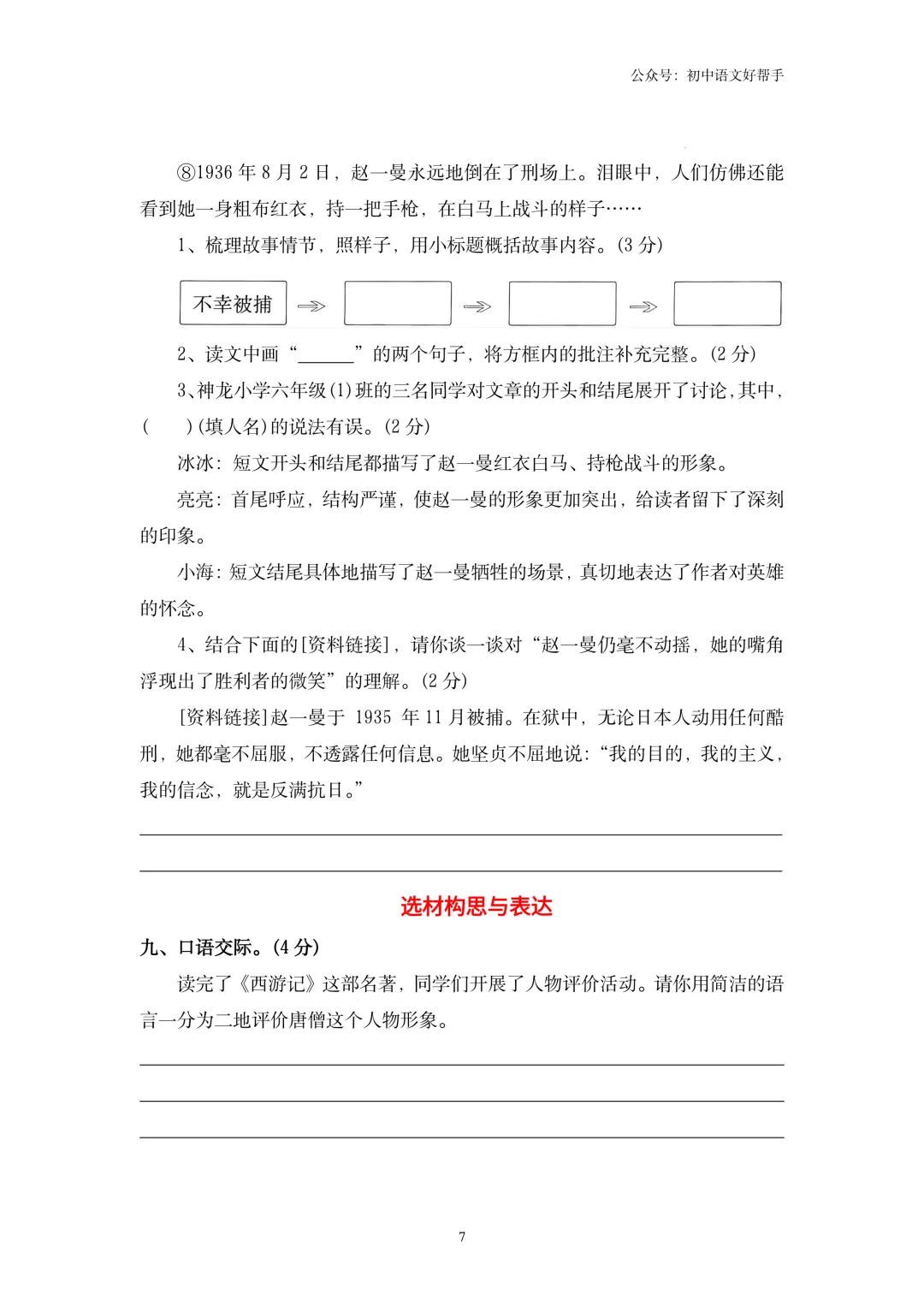 小升初语文模拟测试三(含答案详解)-第9张图片-四季读书网 小升初语文模拟测试三(含答案详解)-第9张图片-四季读书网