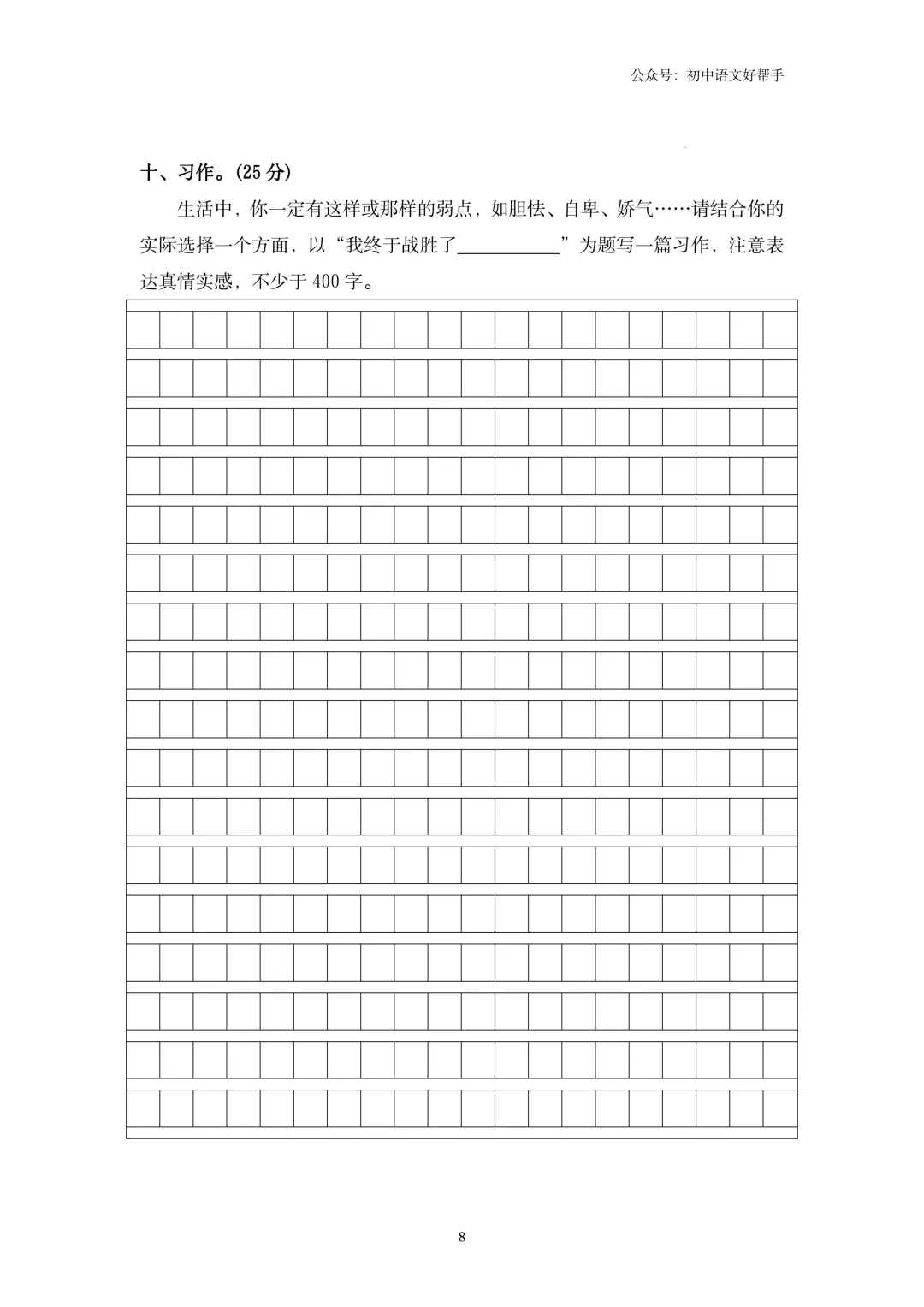 小升初语文模拟测试三(含答案详解)-第10张图片-四季读书网 小升初语文模拟测试三(含答案详解)-第10张图片-四季读书网
