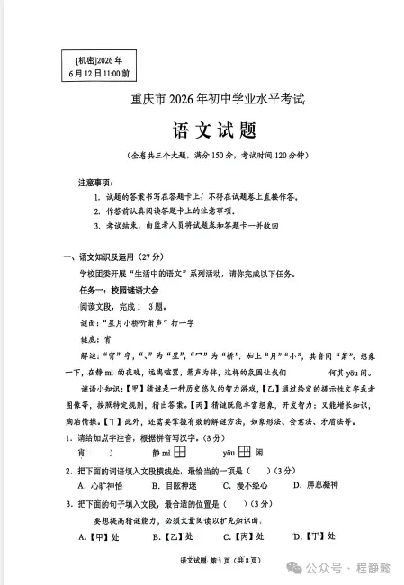 2026年重庆市中考真题(全科目)真题参考答案及解析(pdf版)持续更新-第2张图片-四季读书网 2026年重庆市中考真题(全科目)真题参考答案及解析(pdf版)持续更新-第2张图片-四季读书网