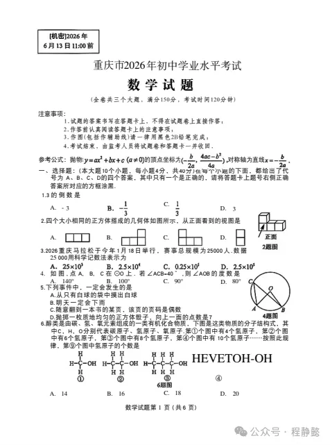 2026年重庆市中考真题(全科目)真题参考答案及解析(pdf版)持续更新-第3张图片-四季读书网 2026年重庆市中考真题(全科目)真题参考答案及解析(pdf版)持续更新-第3张图片-四季读书网