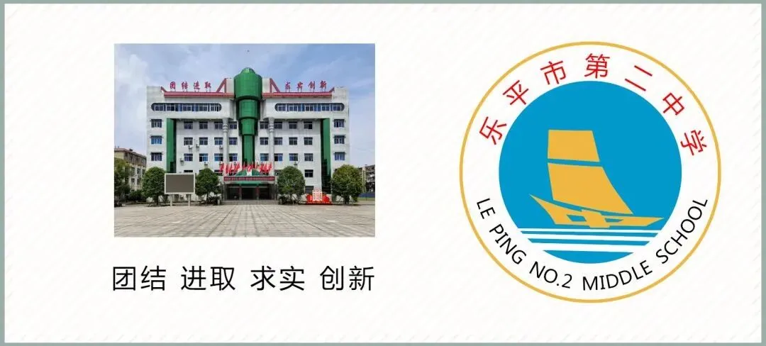 乐平二中2026年中考、端午节期间放假通知及安全温馨提示-第12张图片-四季读书网 乐平二中2026年中考、端午节期间放假通知及安全温馨提示-第12张图片-四季读书网
